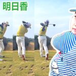 Asuka Ishikawa 石川明日香 日本の女子ゴルフ スローモーションスイング!!!