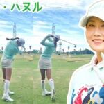 キム・ハヌル Kim Ha Neul 韓国の女子ゴルフ スローモーションスイング!!!