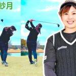 桑山紗月 Satsuki Kuwayama 日本の女子ゴルフ スローモーションスイング!!!