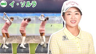 solar Lee  イ・ソルラ 韓国の女子ゴルフ スローモーションスイング!!!
