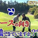【朝シャンクが出ている大谷さん…】井上透がスイングを直す順序を教えます！
