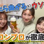 【女子会】ビール飲みながらゴルフ談義してみた！なみき✖️押尾紗希✖️井上莉花
