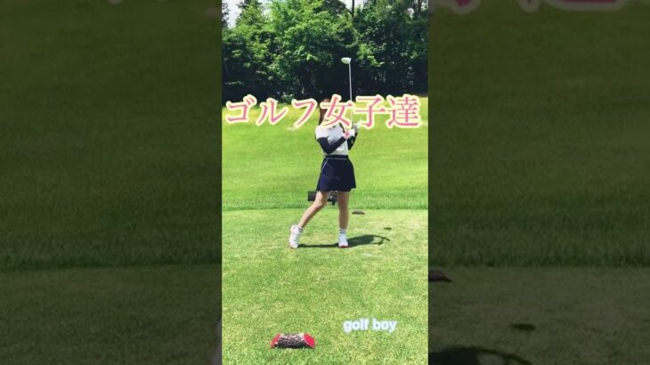 ゴルフ女子達。名古屋市東区ゴルフボーイ