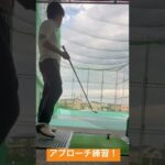 【ゴルフ練習】サンドウェッジでアプローチ練習中に気づいた事！💦【100切りクエスト】#shorts  #ゴルフ初心者 #ゴルフ
