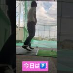 【ゴルフ練習】もーりーピッチング練習‼︎【100切りクエスト】#shorts  #ゴルフ初心者 #ゴルフ