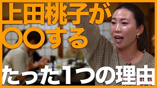 【コラボ第4話】上田桃子が15回以上しているスゴいことってなんだ？【いじられます】