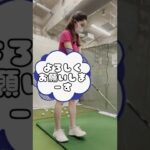 初心者50代ゴルフ女子　レッスン3ヶ月目