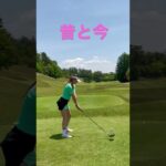 8〜10歳から24歳🥹🫶#ゴルフ#ゴルフスイング#昔と今