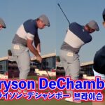 Bryson DeChambeau_Golf swing Slow Motion⛳️ブライソン・デシャンボー_ゴルフ・スイング・スローモーション☄️브라이슨 디샴보_ 골프 스윙 슬로모션
