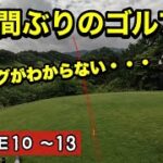 【長崎パークCC】2週間ぶりのゴルフ。ゴルフスイングを忘れて波乱のラウンド動画