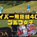 ドライバー男性より飛ぶ ゴルフ女子 飛距離を争う JPDA ドラコン大会