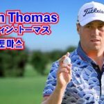 Justin Thomas_Driver & Iron Swing Slow Motion⛳️ジャスティン・トーマス_ゴルフ・スイングドライブ＆アイアン🍿저스틴 토마스_골프 스윙 드라이버 아이언