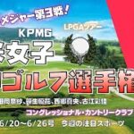 LPGAツアー『全米女子プロゴルフ選手権』開催！～今週の注目スポーツ（6/20-6/26号）～