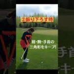 【ゴルフ】アプローチの綺麗な振り抜き方とは！#ゴルフ女子#ゴルフスイング#ゴルフラウンド#レッスン動画#golf