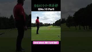 【ゴルフ】ぼやきゴルフ 鹿沼カントリー倶楽部 北10番   #shorts