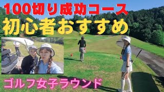 100切り エンジョイゴルフ スコア100前後 ゴルフ女子 面白い ひどい 時時 上手い ラウンド 八洲カントリークラブ 簡単レビュー 골린이 백돌이 여자 라운드 일본 골프장