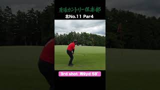 【ゴルフ】ぼやきゴルフ 鹿沼カントリー倶楽部 北11番   #shorts