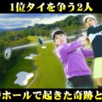 【”新星”強カワ女子ゴルファー集結-17H-】未だトップは2人…!番組史上最高レベルのドラコン対決は全員250Y超え!?優勝をかけた運命の17番の結果はいかに…【白金台女子ゴルフ部】