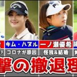 【2022年最新版】ツアー撤退を表明した女子プロゴルファー４選