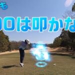【EP55:ゴルフラウンド動画】悪くても100は叩かない!?　東条の森カントリークラブ大蔵コース後編