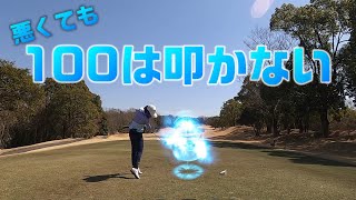 【EP55:ゴルフラウンド動画】悪くても100は叩かない!?　東条の森カントリークラブ大蔵コース後編