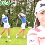 高久みなみ Minami Takaku 日本の女子ゴルフ スローモーションスイング!!!