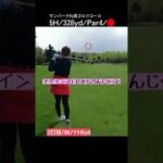 ゴルフ女子のナイスパーPart2[5H/328yd/Par4]#ゴルフ女子 #ゴルフ #ゴルフラウンド #golf #golfswing #北海道ゴルフ #shorts
