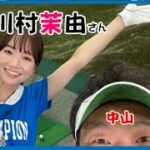 【ゴルフ】ゲスト川村茉由さん初登場！TTRを使ってスイング診断 「バーチャルゴルフ」トップトレーサーレンジ「レッスン動画」