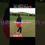ピンに向かってぶっ飛ぶゴルフ女子のショット⛳️#ゴルフ女子 #ゴルフ #ゴルフスイング #golf #golfswing #shorts #北海道
