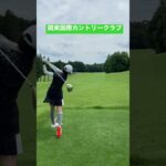 ドライバー(一か八かで振ってます🙄)#shorts #ゴルフ女子 #ゴルフ