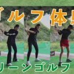 鳥取ゴルフ女子　みんなでゴルフやってみた！
