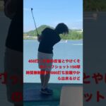 #ゴルフ  #ゴルフスイング  #ゴルフ好きな人と繋がりたい  #アマチュアゴルファー  #兵庫県  #スイング作り