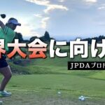 【ドラコン女子世界大会まで残り16日】JPDAプロドラコンツアーチャンピオンズリーグに出場！！結果はいかに！？