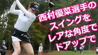 西村優菜 ゴルフスイング レア角＆ドアップ2 | Yuna Nishimura golf swing Special version Part2