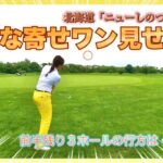 前半終了スコア発表します！北海道「ニューしのつゴルフ場」＃3    #ゴルフ女子 #ゴルフラウンド #ゴルフ #golf #北海道ゴルフ