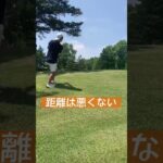 【30秒ゴルフ】まるショートカットを狙う#ゴルフ #ゴルフ初心者 #ゴルフラウンド