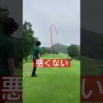 【30秒ゴルフ】タカのPAR4#ゴルフ #ゴルフ初心者 #ゴルフラウンド