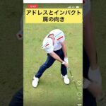 体の開きを理解する#shorts #ゴルフスイング #ゴルフレッスン