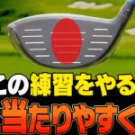 プロもやってる！手打ち＆振り遅れを防いでミート率も上がる一石二鳥のスイング術を解説！！【須藤裕太】【かえで】【レッスン】【ドライバー】【アイアン】