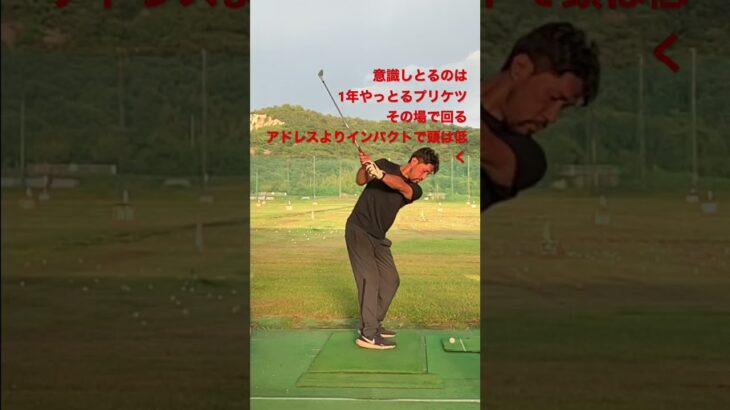#ゴルフ #ゴルフスイング  #ゴルフ好きな人と繋がりたい #アマチュアゴルファー  #兵庫県  #スイング作り