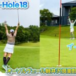 【ゴルフ攻略】女子トップアマと現役女子プロが軽井沢のリゾートゴルフコースで対決！第三弾【12H~18H】