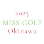 ミスゴルフ沖縄〜予選会〜2023