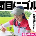 【真面目にゴルフ】千葉女子オープン本番に備えて、毎ホールメモ取ってます。語彙力。【4H-6H】
