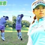 Chie Arimura 有村智恵 日本の女子ゴルフ スローモーションスイング!!!