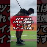 プロゴルファーのスイングのイメージとは