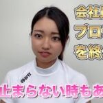 プロテスト頑張りました！応援ありがとうございました！！！【会社員みなみプロゴルファー目指すってよ】