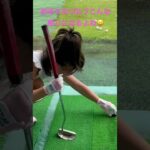 女子プロゴルファーになって欲しいパパの願い笑ゴルフ練習スイング
