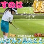 ど根性初心者ゴルフ女子のゴルフはいつも波乱ーvol.2ー