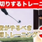 【ゴルフ】初心者必見！100切るためのトレーニング3選