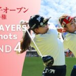 2022年度 日本女子オープンゴルフ 第4ラウンド 1番ホール 20選手 ティーショット！